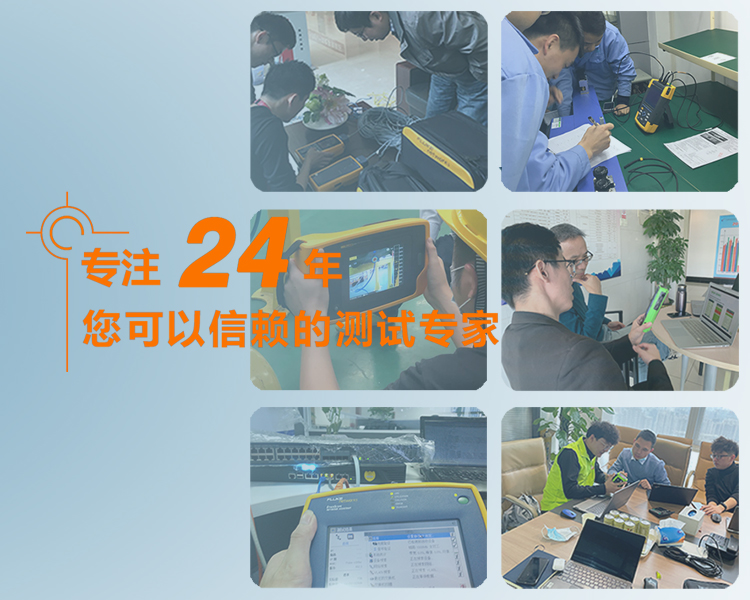 專注24年，您可以信賴的測(cè)試專家